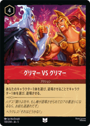 グリマー VS グリマー