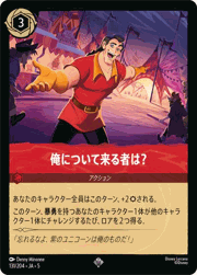 俺について来る者は？