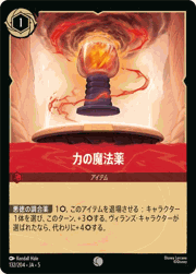 力の魔法薬
