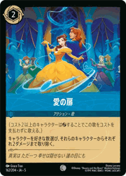 愛の扉