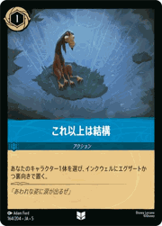 これ以上は結構