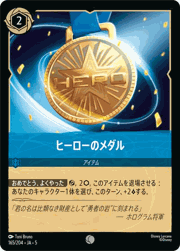 ヒーローのメダル
