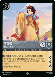 白雪姫/博愛なる姫君