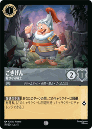ごきげん/軽快なる騎士