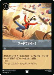 フードファイト！