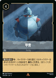 甲冑