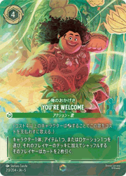 You're Welcome/俺のおかげさ