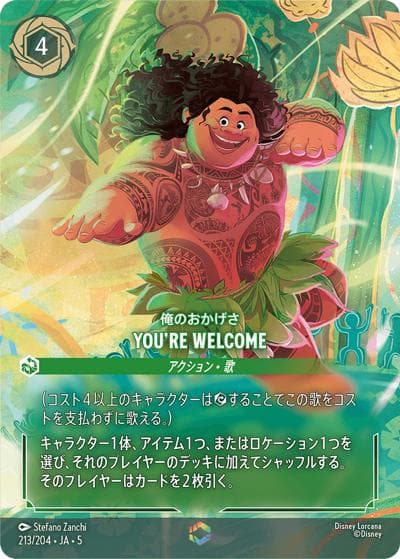 You're Welcome/俺のおかげさ（DLCS5 213/204 エンチャンテッド / SHIMMERING SKIES 星々の輝き）