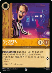 リトワクさん/ゲーセンの店長
