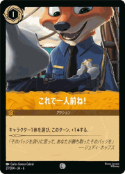 これで一人前ね！