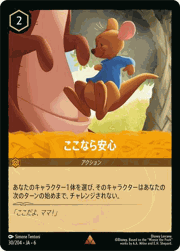 ここなら安心