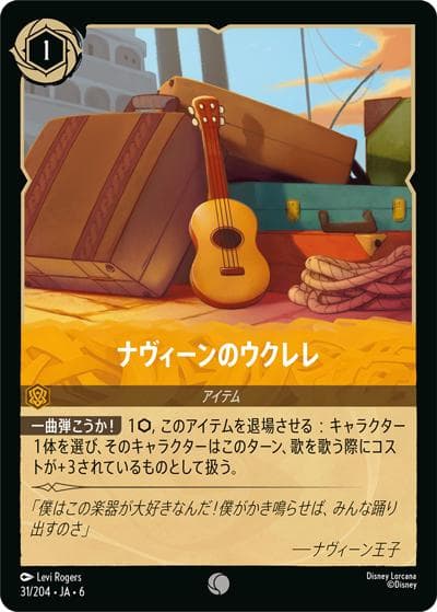 ナヴィーンのウクレレ（DLCS6 31/204 コモン / AZURITE SEA 大いなるアズライト）
