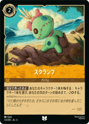 スクランプ
