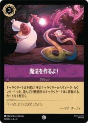 魔法を作るよ！