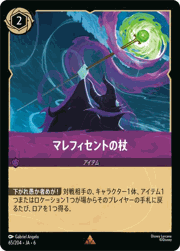 マレフィセントの杖