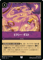 ピクシー・ダスト