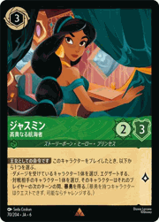 ジャスミン/高貴なる航海者