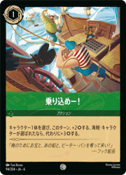 乗り込めー！