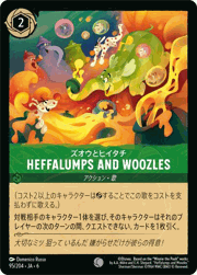 Heffalumps and Woozles/ズオウとヒイタチ