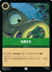 虫刺され