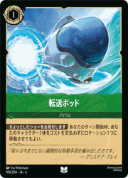 転送ポッド