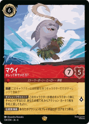 マウイ/オレって半サメだろ？