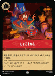 ちょろまかし
