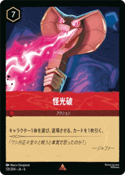 怪光破