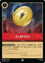 ゴールドコイン