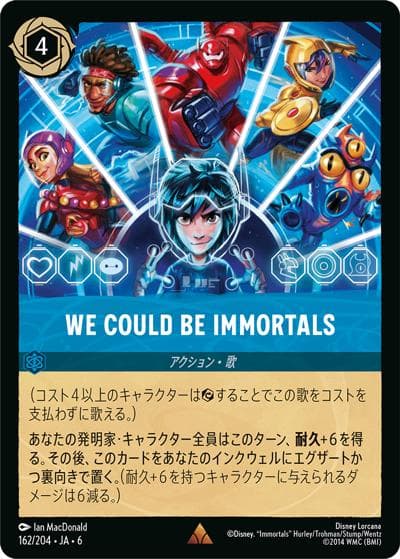 We Could Be Immortals（DLCS6 162/204 レア / AZURITE SEA 大いなるアズライト）