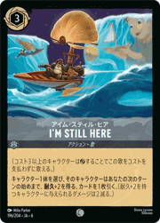 I'm Still Here/アイム・スティル・ヒア