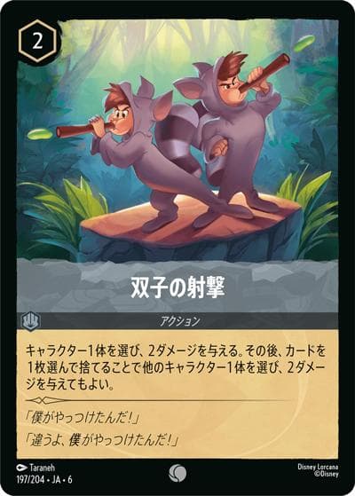 双子の射撃（DLCS6 197/204 コモン / AZURITE SEA 大いなるアズライト）