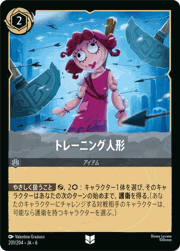 トレーニング人形