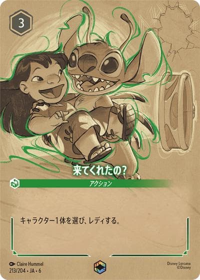 来てくれたの？（DLCS6 213/204 エンチャンテッド / AZURITE SEA 大いなるアズライト）