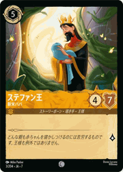 ステファン王/新米パパ