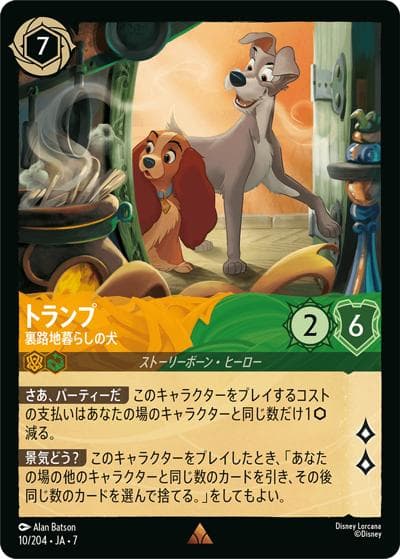 トランプ/裏路地暮らしの犬（DLCS7 10/204 レア / ARCHAZIAS ISLAND アーケイジアと魔法の島）
