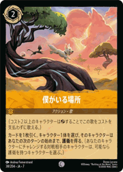 僕がいる場所