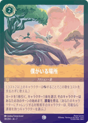 僕がいる場所