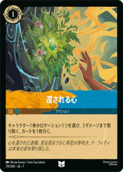 還される心