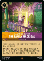 The Family Madrigal（ふしぎなマドリガル家）/ふしぎなマドリガル家