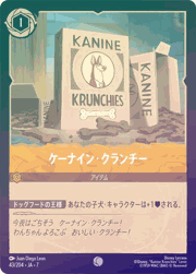 ケーナイン･クランチー