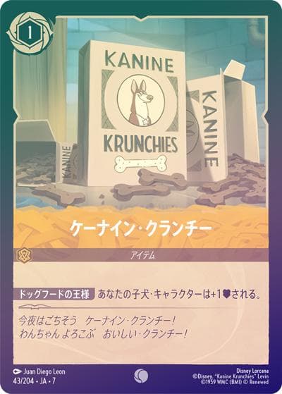ケーナイン･クランチー（DLCS7 43/204 コモン ホイル / ARCHAZIAS ISLAND アーケイジアと魔法の島）