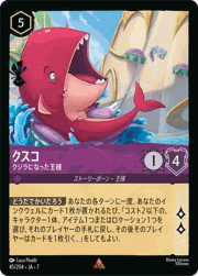 クスコ/クジラになった王様