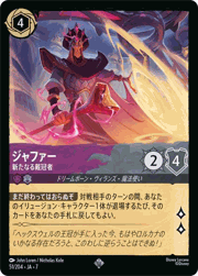ジャファー/新たなる戴冠者