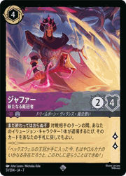 ジャファー/新たなる戴冠者