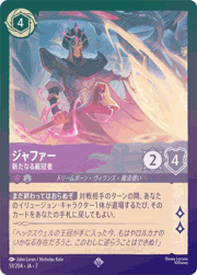 ジャファー/新たなる戴冠者