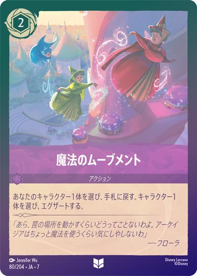魔法のムーブメント（DLCS7 80/204 アンコモン ホイル / ARCHAZIAS ISLAND アーケイジアと魔法の島）