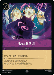 もっとお見せ！