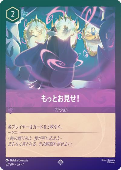 もっとお見せ！（DLCS7 82/204 スーパーレア ホイル / ARCHAZIAS ISLAND アーケイジアと魔法の島）