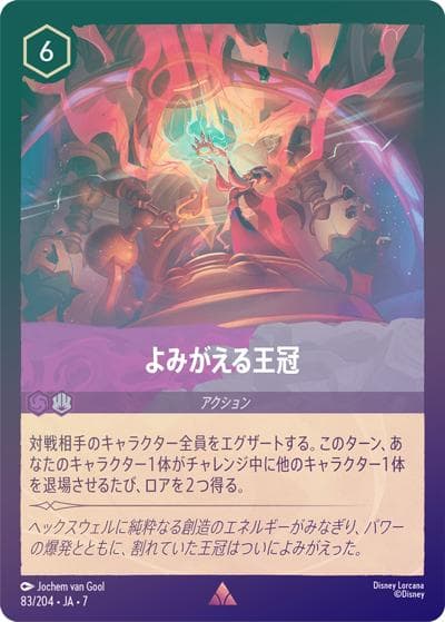 よみがえる王冠（DLCS7 83/204 レア ホイル / ARCHAZIAS ISLAND アーケイジアと魔法の島）